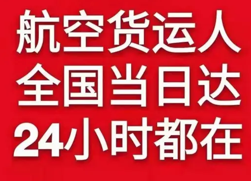 三亚凤凰航空托运货物、航空货运:物流行业各岗位招聘