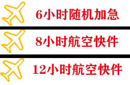 三亚凤凰航空托运快递公司,专业空运当天件